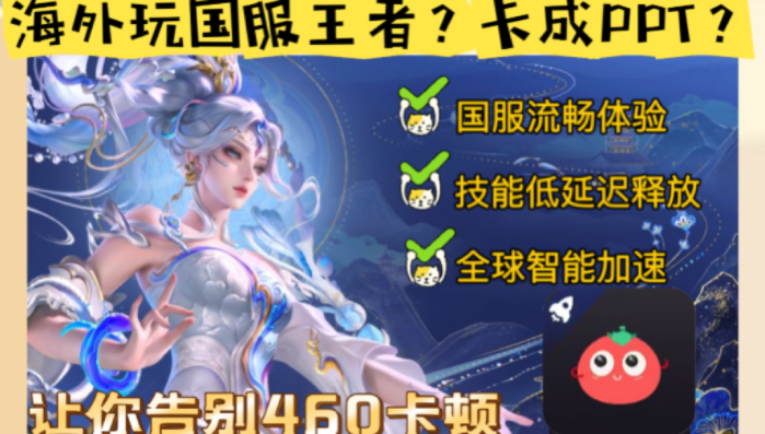 海外如何玩王者荣耀教程